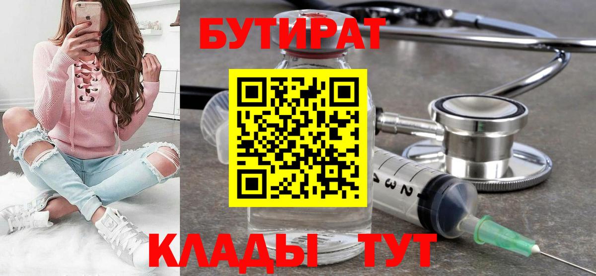 Бутират  Вход с VPN  Лянтор  БУТИРАТ BDO 