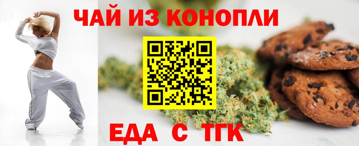 Печенье с ТГК конопля  Вход с VPN  Лянтор 