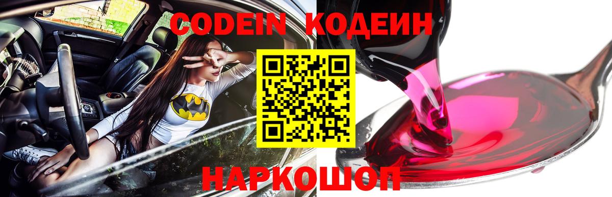 Лянтор  Кодеиновый сироп Lean Purple Drank  Вход с VPN 