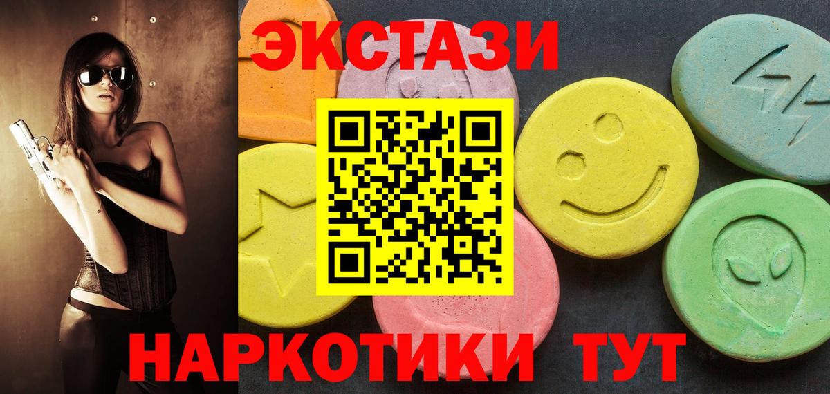 ЭКСТАЗИ круглые Лянтор