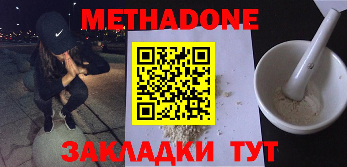 МЕТАДОН белоснежный Лянтор